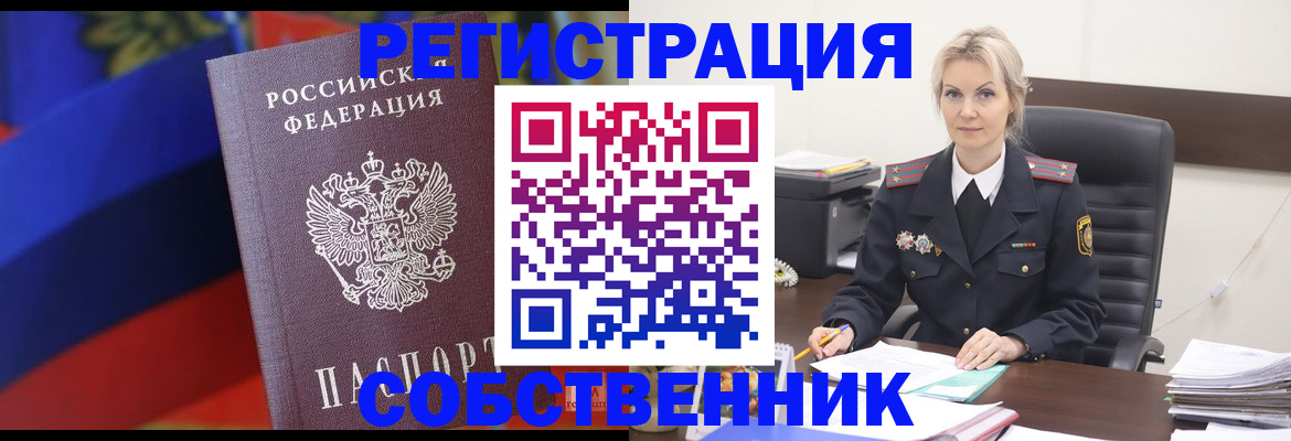 временная регистрация поиск в Забайкальском крае