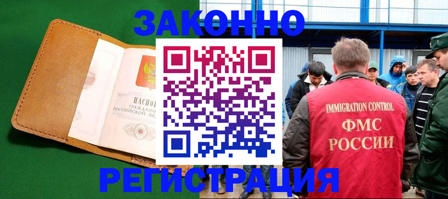 прописка 2025 в Забайкальском крае