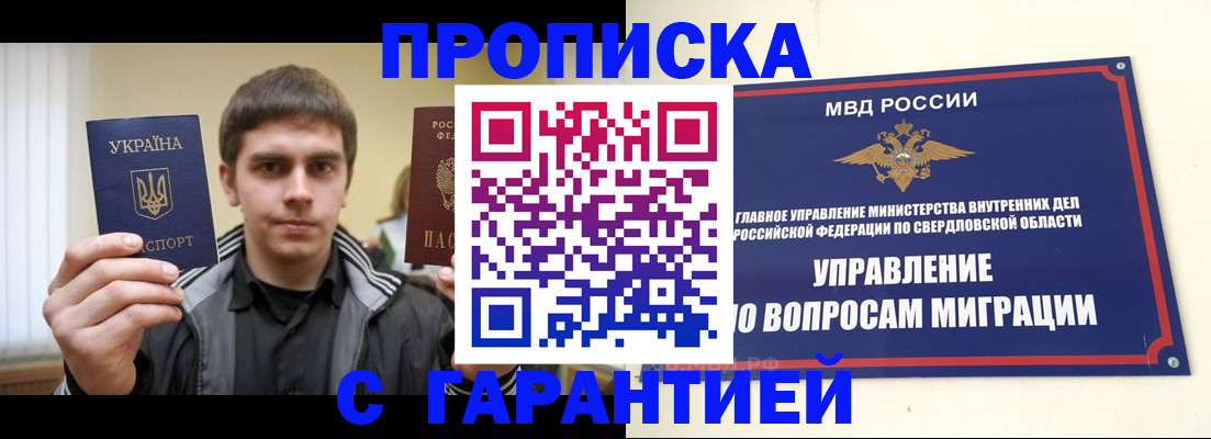 прописка ребенка в Забайкальском крае