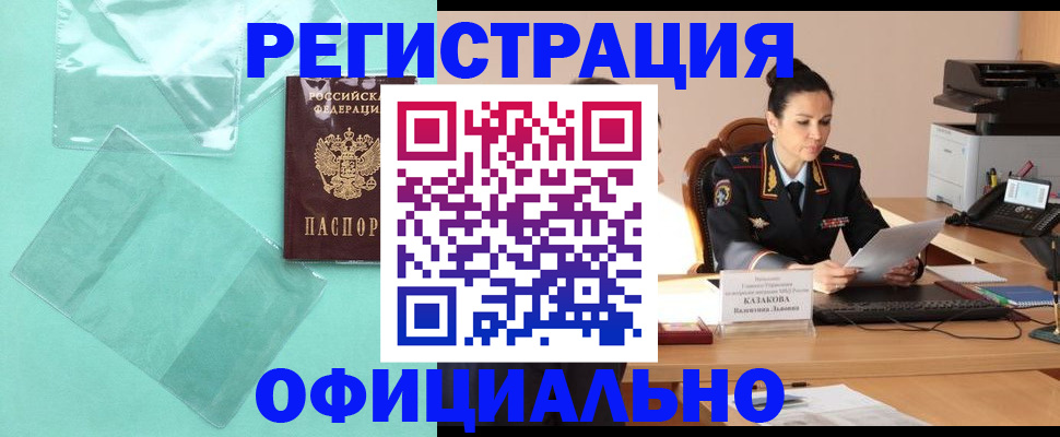 временная регистрация адрес в Забайкальском крае