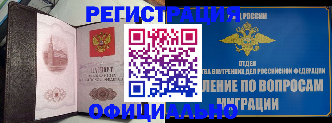 временная регистрация надежно в Забайкальском крае